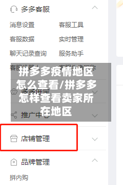 拼多多疫情地区怎么查看/拼多多怎样查看卖家所在地区-第3张图片