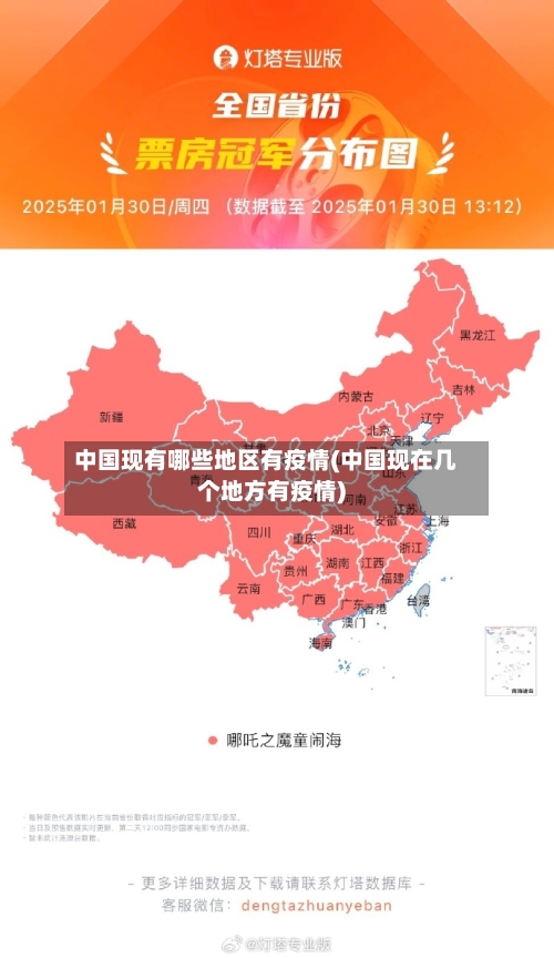 中国现有哪些地区有疫情(中国现在几个地方有疫情)-第1张图片