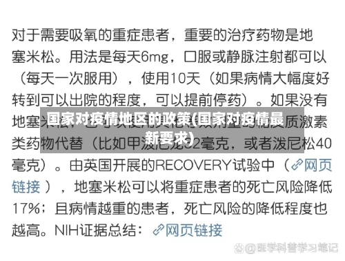 国家对疫情地区的政策(国家对疫情最新要求)-第1张图片