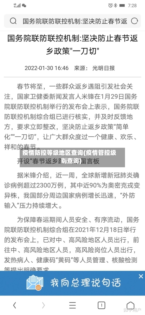 疫情防控等级地区查询(疫情管控级别查询)-第1张图片