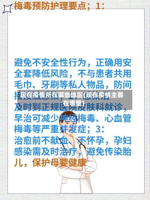 现在疫情所在哪些地区(现在疫情主要在哪里)-第1张图片