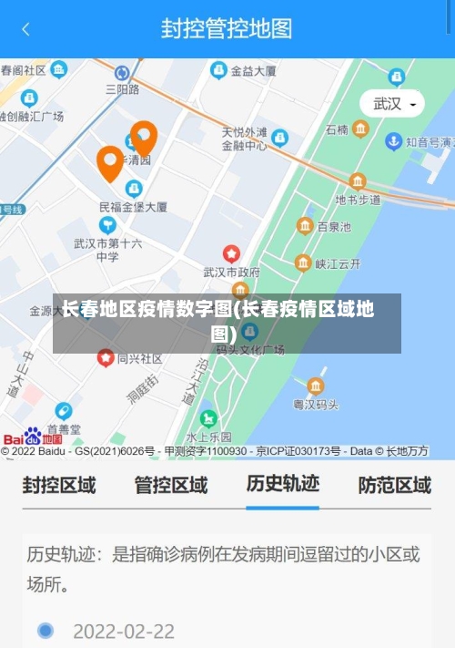 长春地区疫情数字图(长春疫情区域地图)-第2张图片