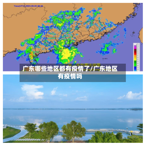 广东哪些地区都有疫情了/广东地区有疫情吗-第2张图片