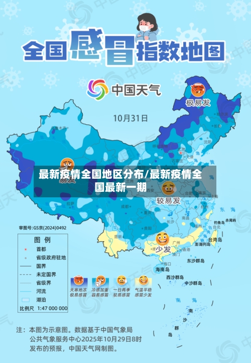 最新疫情全国地区分布/最新疫情全国最新一期-第1张图片