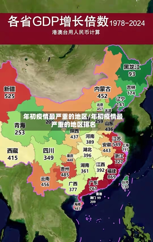 年初疫情最严重的地区/年初疫情最严重的地区排名-第1张图片