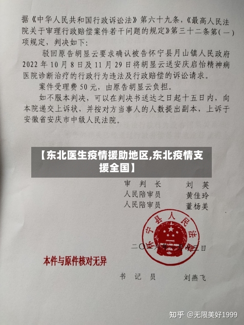【东北医生疫情援助地区,东北疫情支援全国】-第1张图片