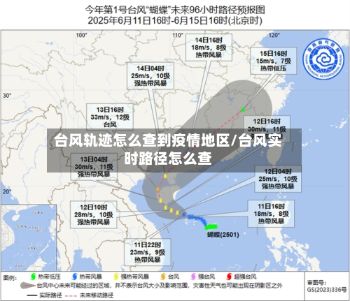 台风轨迹怎么查到疫情地区/台风实时路径怎么查-第2张图片