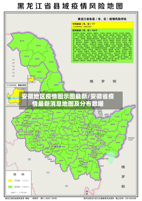 安徽地区疫情图示图最新/安徽省疫情最新消息地图及分布数据-第3张图片
